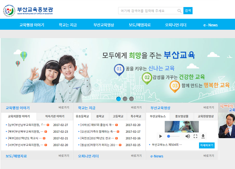 Busan Education Departement News Website